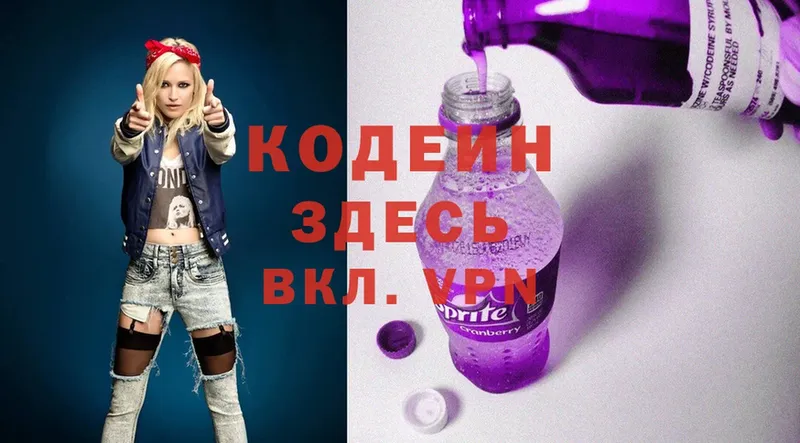 Кодеиновый сироп Lean напиток Lean (лин)  маркетплейс наркотические препараты  Новая Ляля  купить наркотик 